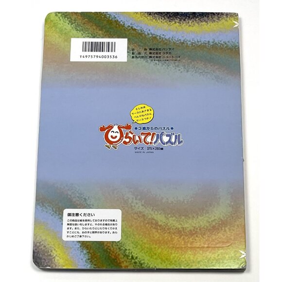 VTG Tsuburaya Productions 10 & 30 Piece Folding ULTRAMAN Jigsaw PUZZLE Bandai - Picture 7 of 7